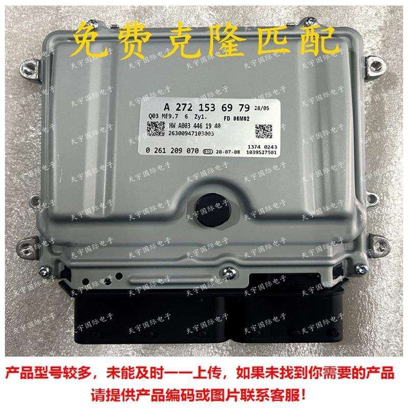 ECUME9.7适用奔驰GLK350CL350发动电脑板A272系列A2721536979