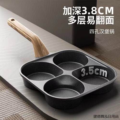 麦饭石早餐煎蛋锅家用煎蛋神器不粘锅四孔煎锅煎饼锅鸡蛋汉堡锅舞
