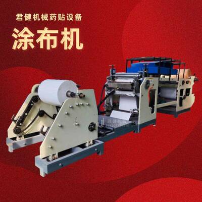 退热贴水凝胶涂布机生产凝胶类产品复合涂布机全自动膏药涂布机
