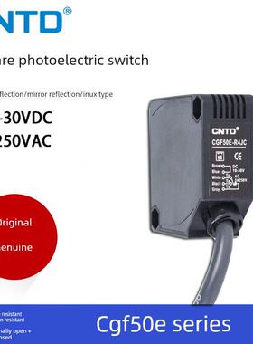 CNTD昌得CGF50E-D30JC漫反射光电开关传感器D50镜面R4对射型T10JC
