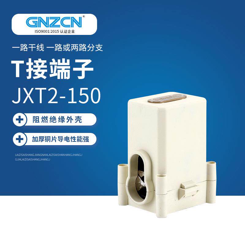 导线分流器 JXT2-150双螺杆电缆分支线夹低压电缆接线端子T接端子