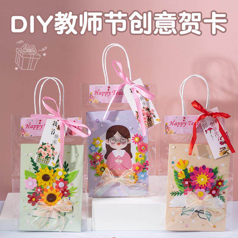 教师节diy贺卡幼儿园感谢恩卡片儿童立体手工制作材料包礼物礼品
