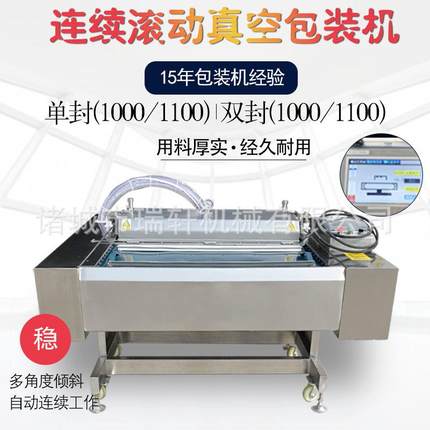 粽子藕片连续滚动抽真空包装机双排摆放DZ-1000滚动式真空机