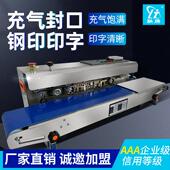 全自动连续式 铝箔袋薄膜封口机充氮气墨轮印字钢印日期充气封口机