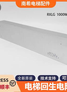 适用东芝电梯CV180CV190回生电阻 RXLG1000W18欧 1000W18欧电阻