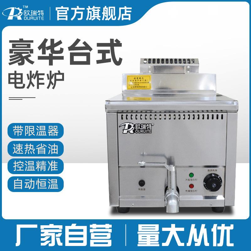 电炸锅油炸锅炸油条炸薯条机电热油炸炉单缸炸鸡设备省电商用
