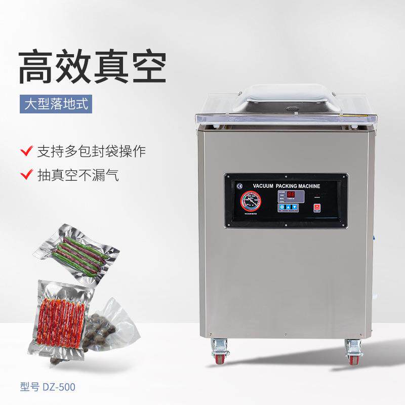 牌DZ500立式真空机食品茶叶真空包装机厂家直销商用真空机