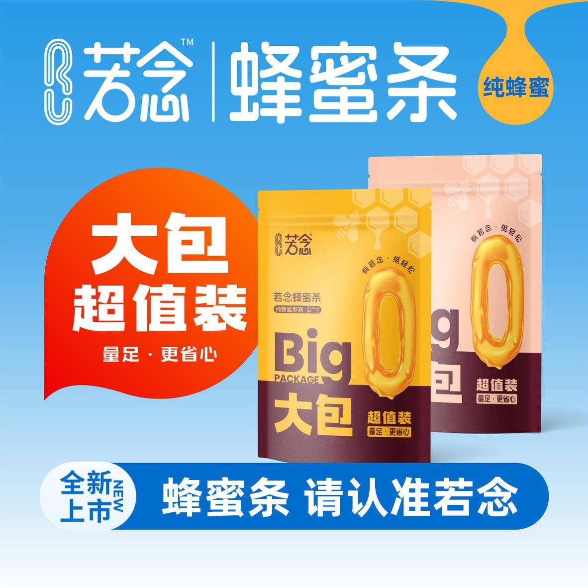 若念蜂蜜栓大包装蜂蜜露孕妇产妇哺乳期婴幼儿童老人蜜煎导100粒
