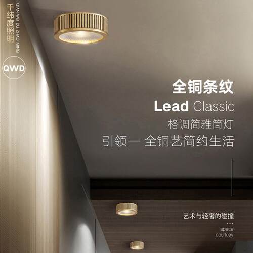 明装筒灯led全铜轻奢天花灯孔灯射灯复古吸顶客厅玄关过道灯超薄