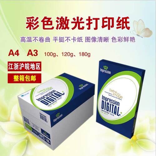 APP金华盛100g120g160g印象彩激纸80克空白财务专用凭证纸