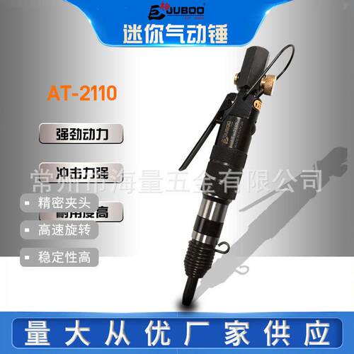 巨柏气动迷你小气锤铆钉锤开口销工具风动迷你震动锤AT2110