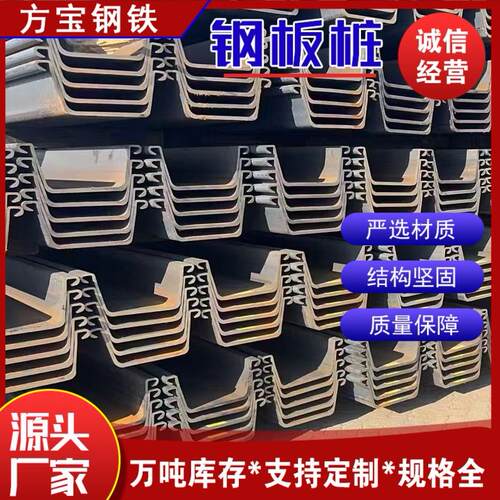 钢板桩sy390现货 挡板护墙止水钢板桩冷弯打桩钢板桩U型Z型钢板桩
