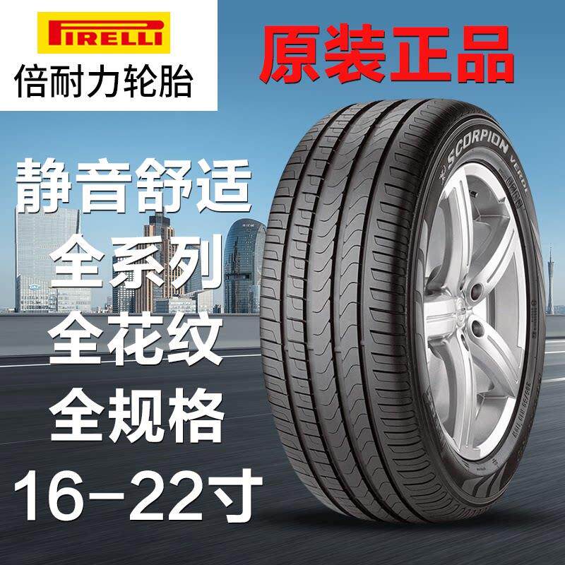 原装正品倍耐力防爆汽车轮胎P7225 245 275 285/35 4045R18192021