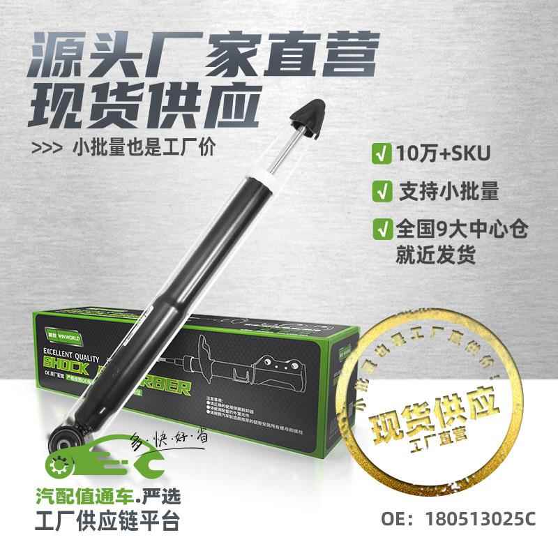 现货小批量后减震器后避震器适用于2008-大众宝来/朗逸180513025C