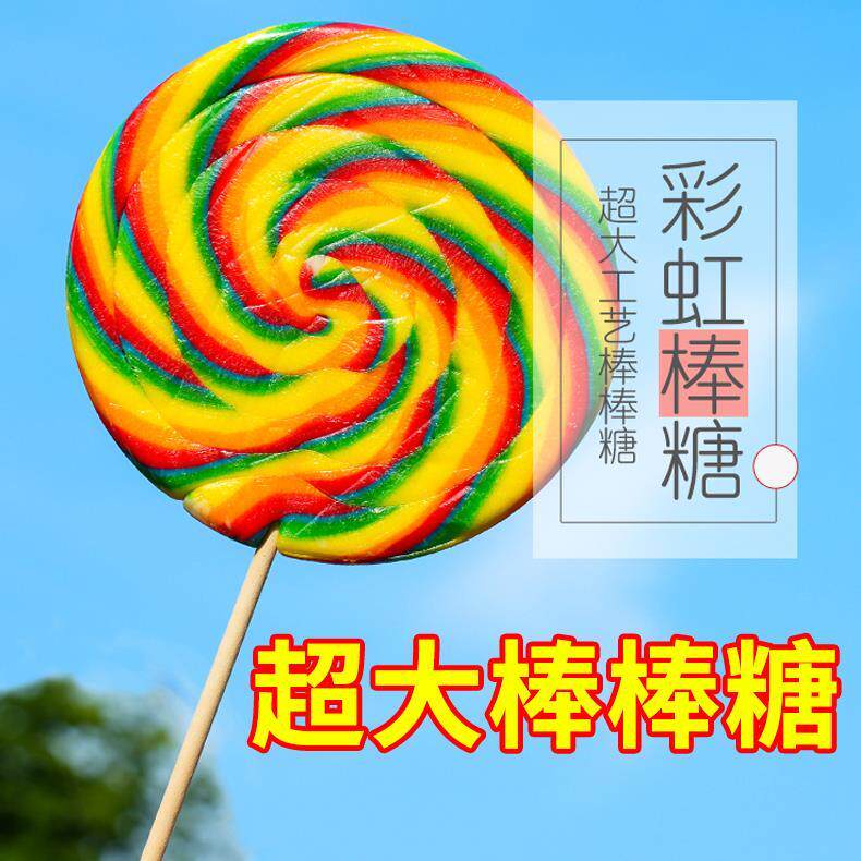 棒棒糖超大号儿童网红七彩超大巨大果礼盒送女友生日千纸鹤礼物糖