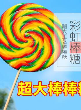棒棒糖超大号儿童网红七彩超大巨大果礼盒送女友生日千纸鹤礼物糖