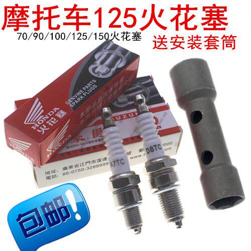 适用包邮机车火花塞D8TC A7TC 70/90/100/110/125火花塞 滑板车火