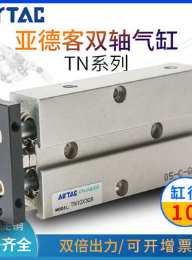 亚德客双轴气缸双导杆TN10/16/20 *10*15*25*30*40*50*60*75*100S