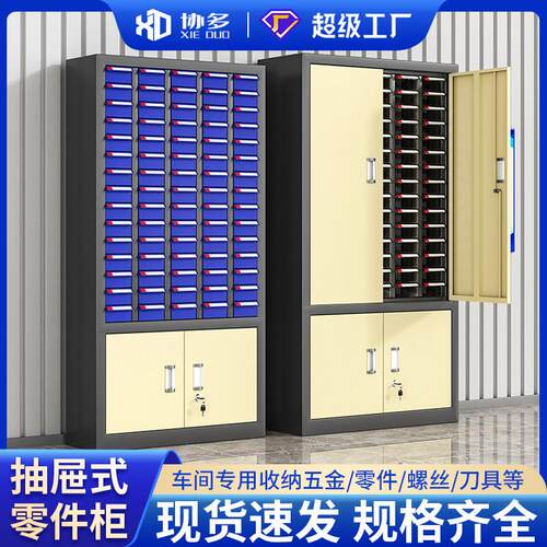 抽屉式零件柜五金工具分类收纳盒电子元件螺丝物料配件铁皮整理柜