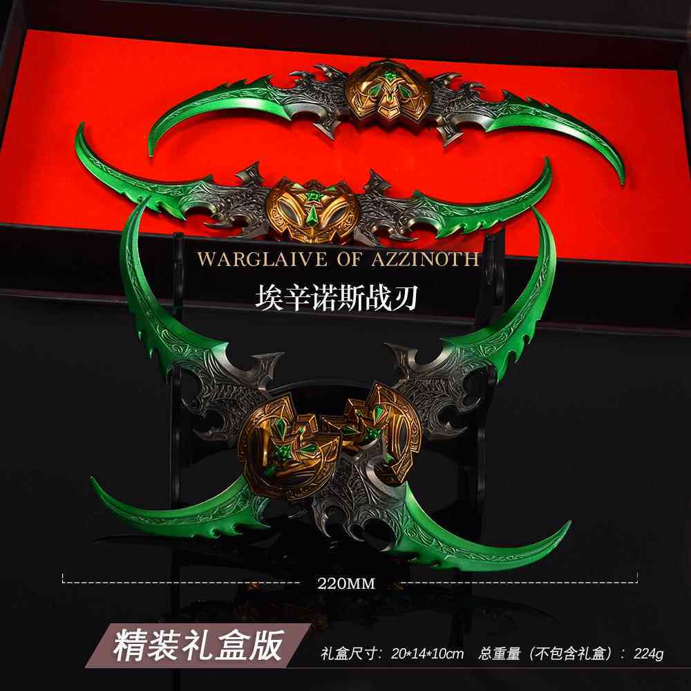 魔兽游戏周边蛋刀埃辛诺斯战刃22CM礼盒版全金属工艺品模型摆件