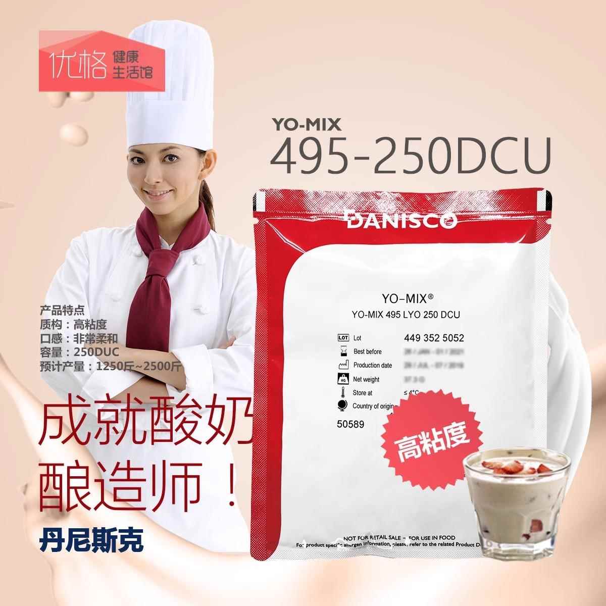 原装进口丹尼斯克奶吧酸奶粉酸奶发酵菌酸奶发酵剂乳酸菌495型