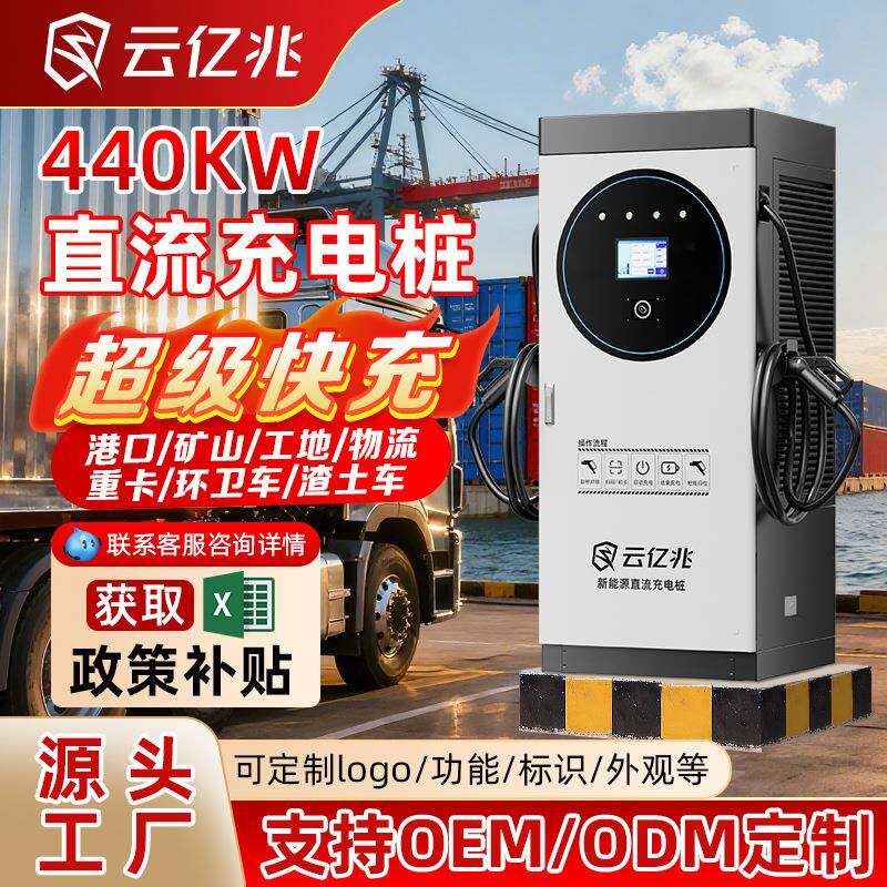 新能源直流电动汽车充电桩堆440KW商用一体双枪港口运营建站超充