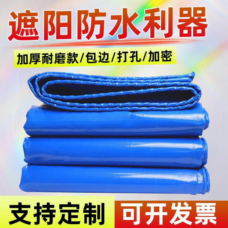 加厚篷布户外遮阳遮雨棚布帐蓬布三轮车货车帆布防雨防晒防水油布