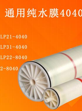 汇通LP22-8040低压反渗透膜 工业原水制备纯水高水通量ro纯水膜