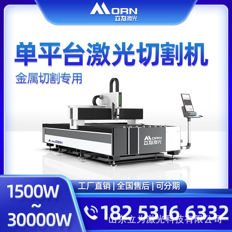激光切割机厂家供货不锈钢碳钢铜铝金属激光切割机