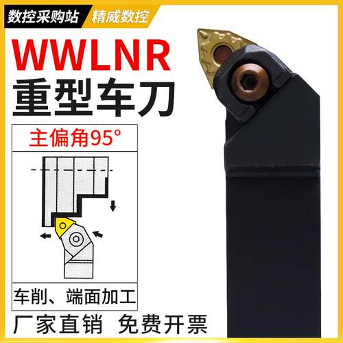 数控刀杆外圆车刀WWLNR2020K08/2525M08车床刀具/桃形车刀杆粗车