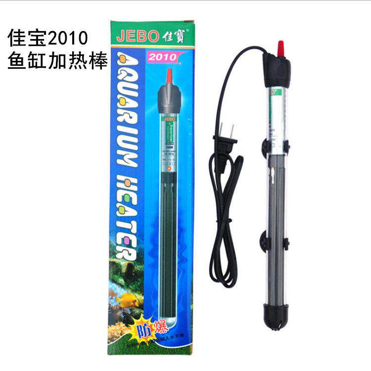 JEBO佳2010 防爆加热棒 鱼缸水族箱加温棒 恒温棒 观赏鱼加热器