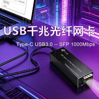 LCANTVE品牌Type-C光纤网卡 USB3.0转SFP网卡千兆以太网适配器