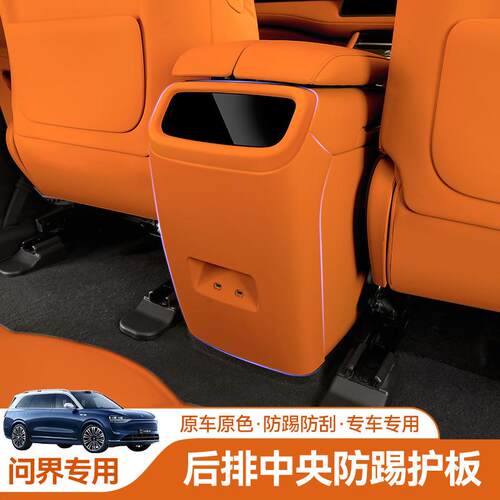 适用AITO问界新M7M8后排防踢垫内饰改装保护板盖壳专用配件