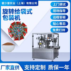 八工位自动旋转给袋式包装机粉末颗粒鱼饲料自动包装机