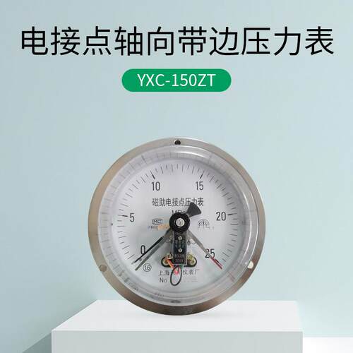 YXC150ZT 60MPa 轴向磁助式电接点压力表 轴向面板式电接点压力表