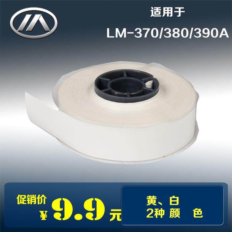 MAX线号机LM380E LM390A线号管打印机贴纸芯LM550E不干胶标签纸芯