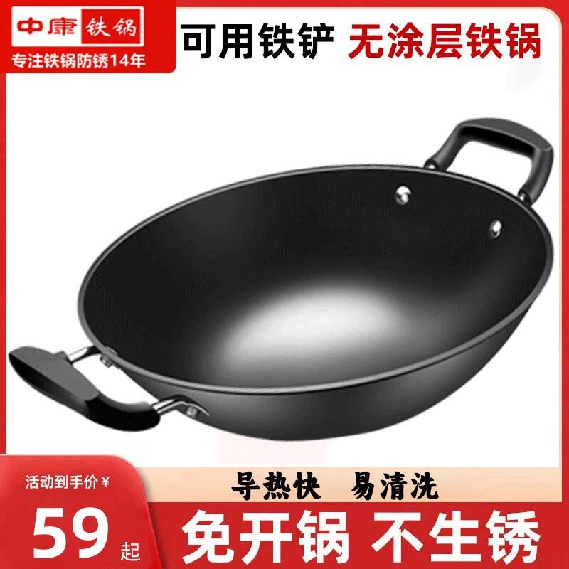 中康铁锅已开 锅家用无涂层双耳炒锅圆底老式生铸铁炒锅瓦斯炉用图片