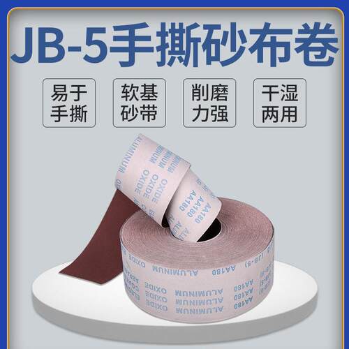 厂家60-800目jb-5手撕砂布卷 木工金属4寸软布卷抛光打磨砂纸