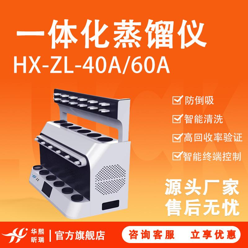 一体化蒸馏仪挥发酚蒸馏装置水质全自动蒸馏仪器六位氨氮蒸馏仪