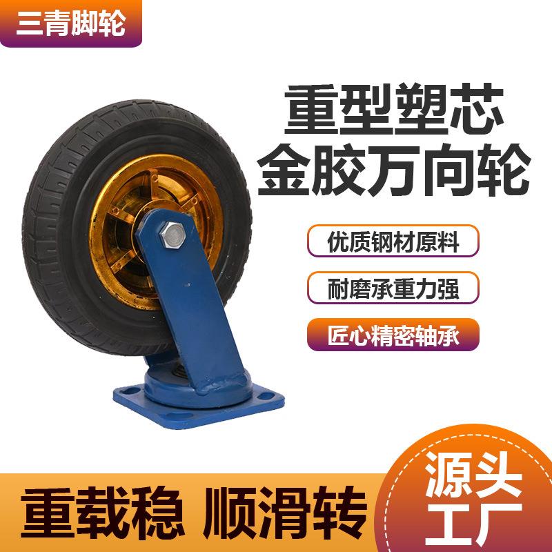 塑芯金胶万向轮平板手推车轮子轻型轮子8寸重型静音橡胶脚轮