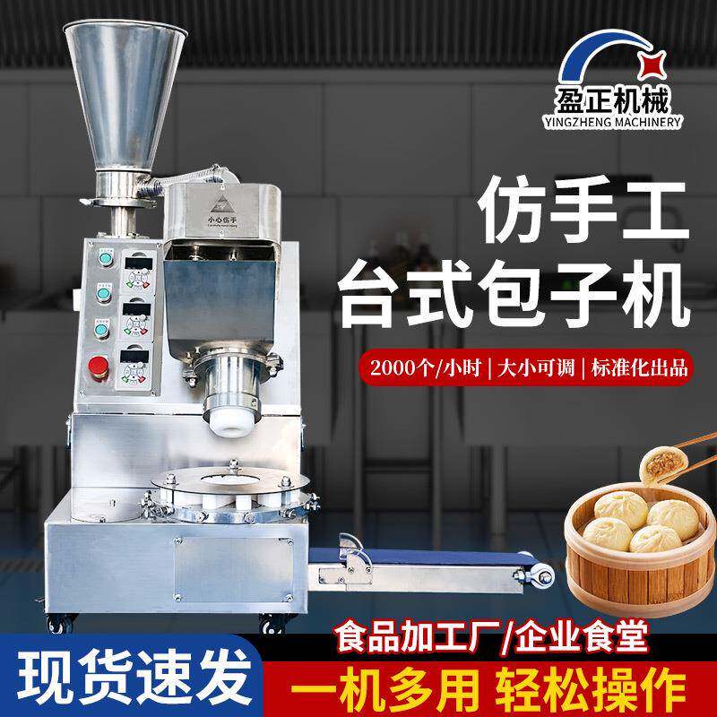 包子机全自动设备馒头馅饼食堂饭店肉铺商用仿手工叉烧包灌汤包
