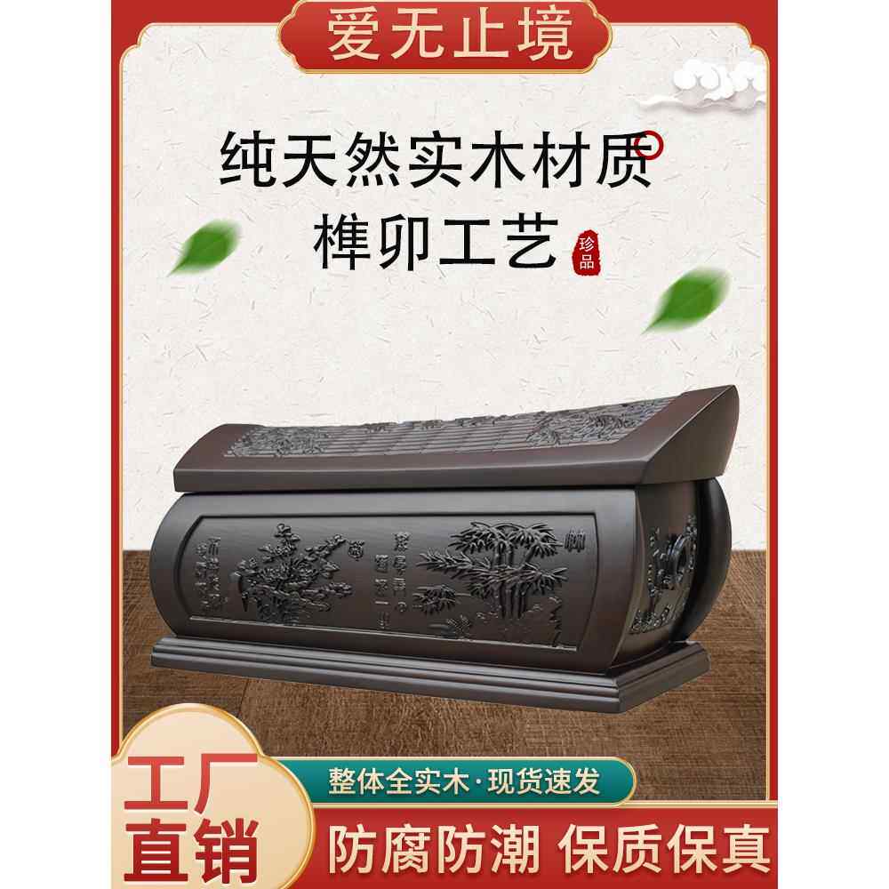 爱无止境实木无钉榫卯小黑檀棺材骨灰盒高档雕刻迁坟寿材殡葬用品