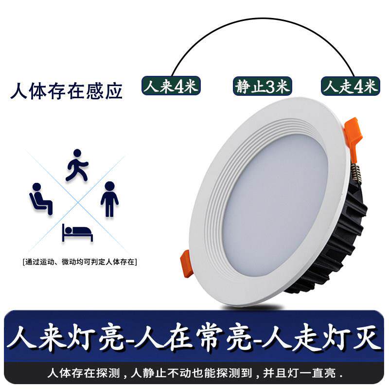 人体雷达感应式筒灯家用led天花灯嵌入式洞灯存在传感器人在常亮图片