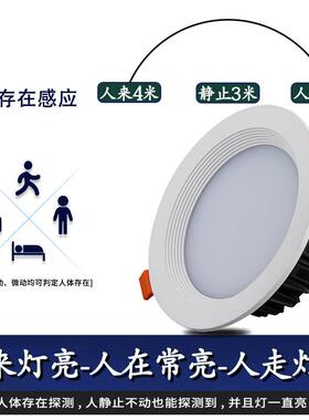 人体雷达感应式筒灯家用LED天花灯嵌入式洞灯存在感测器人在常亮