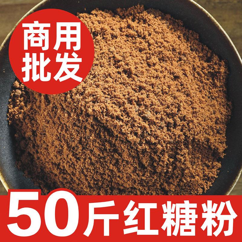 50斤商用广西甘蔗红糖粉正宗古法红糖纯正手工奶茶馒头专食用