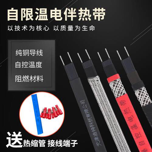 津控伴热带自控温防冻太阳能解冻电热带管道水管缠绕电加热带220v