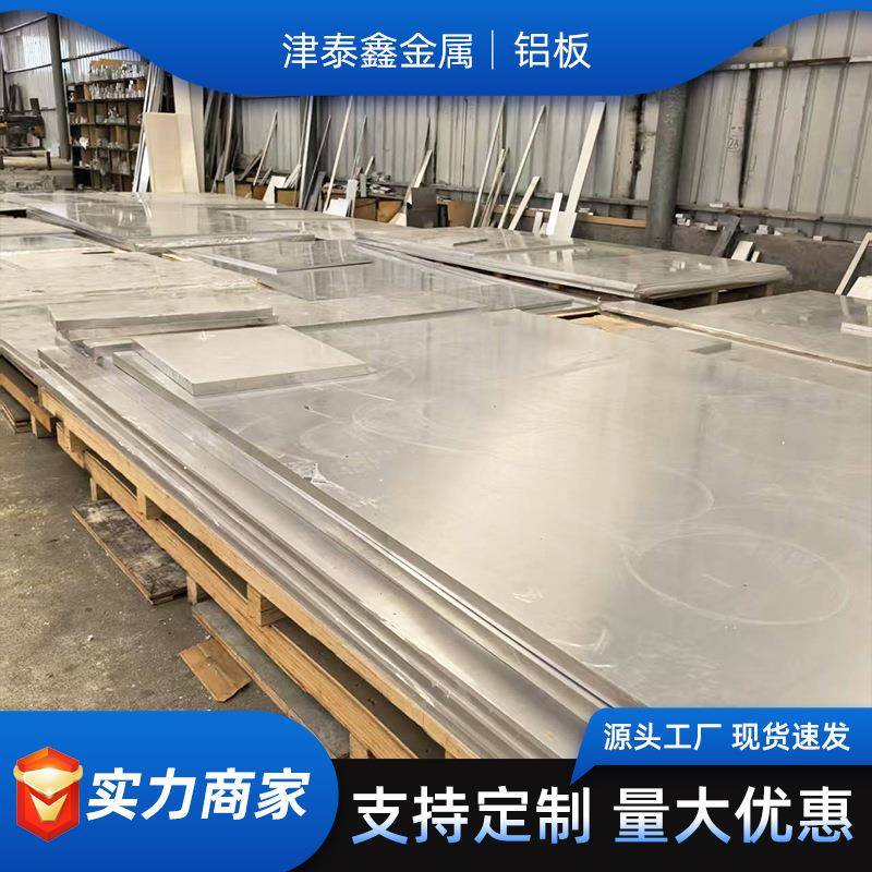 1060铝板厂家5052铝合金中厚板材6061高强度工业铝板整张切割现货
