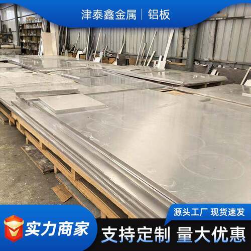 1060铝板厂家5052铝合金中厚板材6061高强度工业铝板整张切割现货
