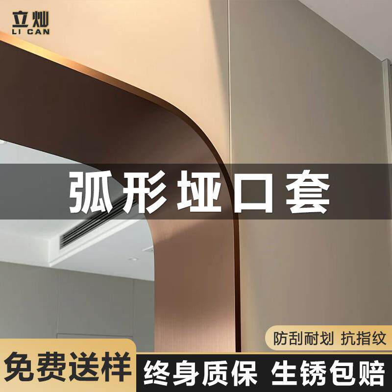 弧形垭口套入户门套包边门框铝合金一体成型垭口套不锈钢包边框套