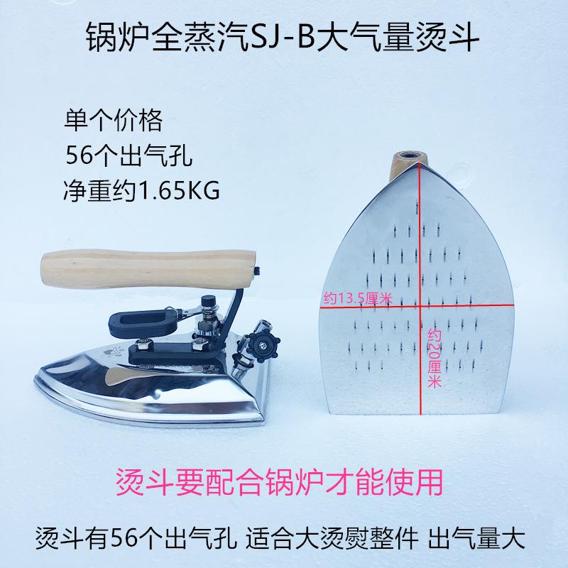 锅炉全蒸汽SJ-B大气量烫斗电熨斗干洗店大烫蒸汽锅炉服装厂大烫斗
